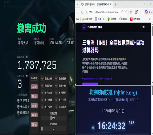 三角洲辅助设置端游软件效果